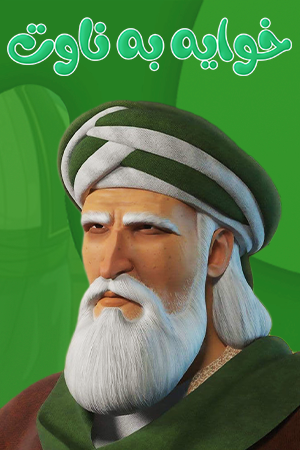 خوایە بەناوت